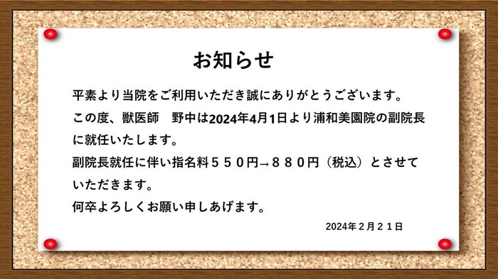 お知らせの画像