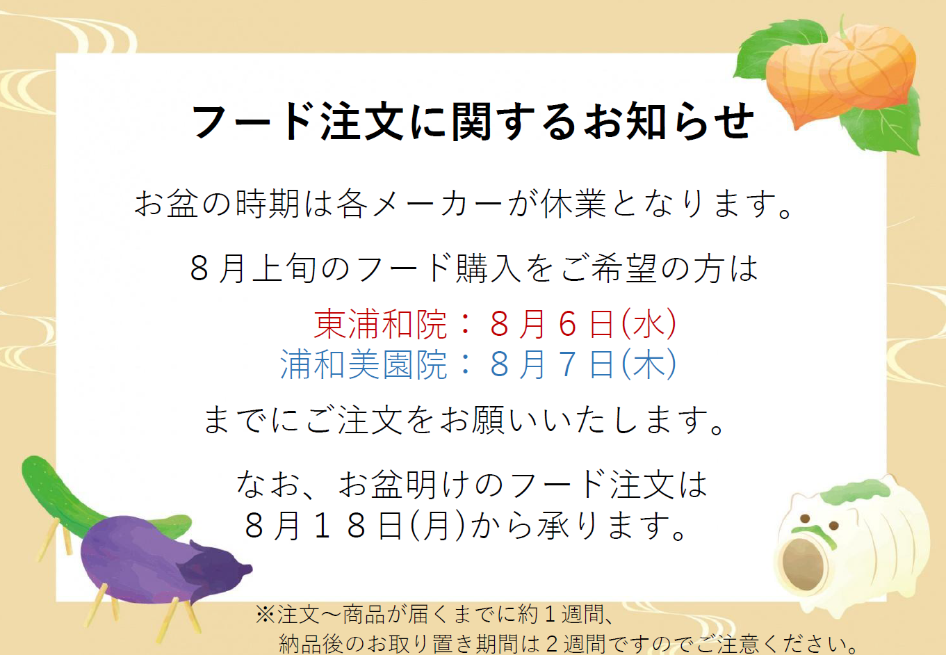 フード注文に関するお知らせの画像