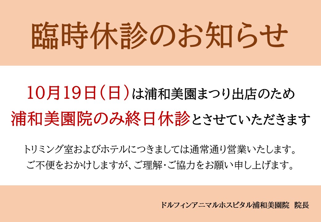 臨時休診のお知らせの画像