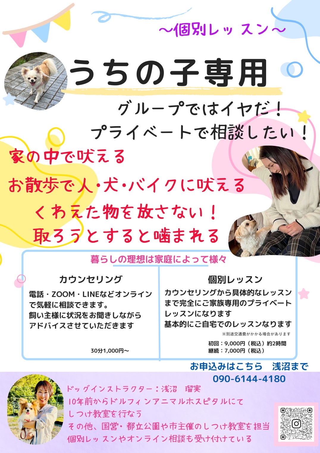 【しつけ教室】次回日程のご案内の画像