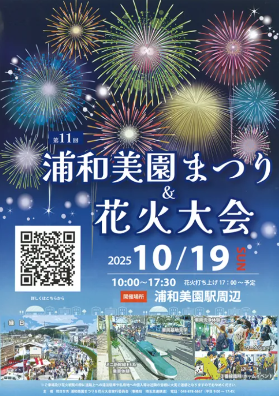 浦和美園まつり出店のお知らせの画像
