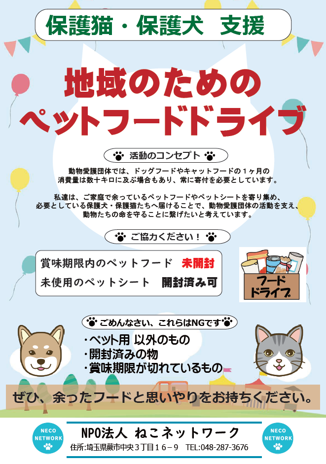 ペットフードドライブBOXを設置しました🐶🐱の画像