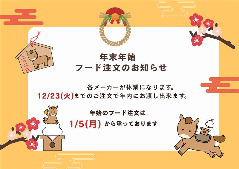 年末年始のご案内および来年以降の診療体制についての画像