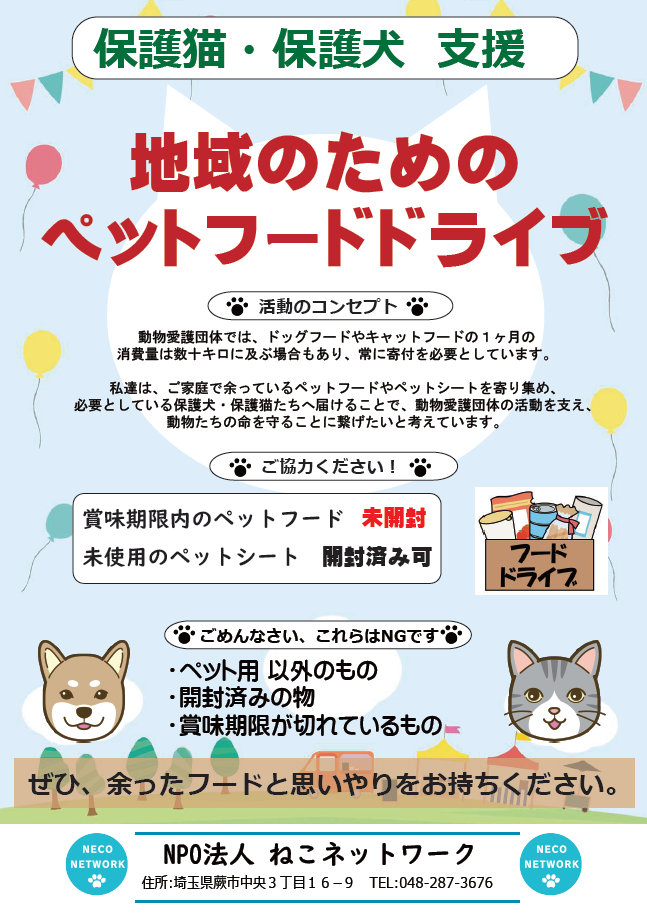 【浦和美園院】ドルフィン譲渡会のお知らせの画像